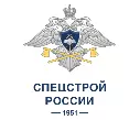 Спецстрой России